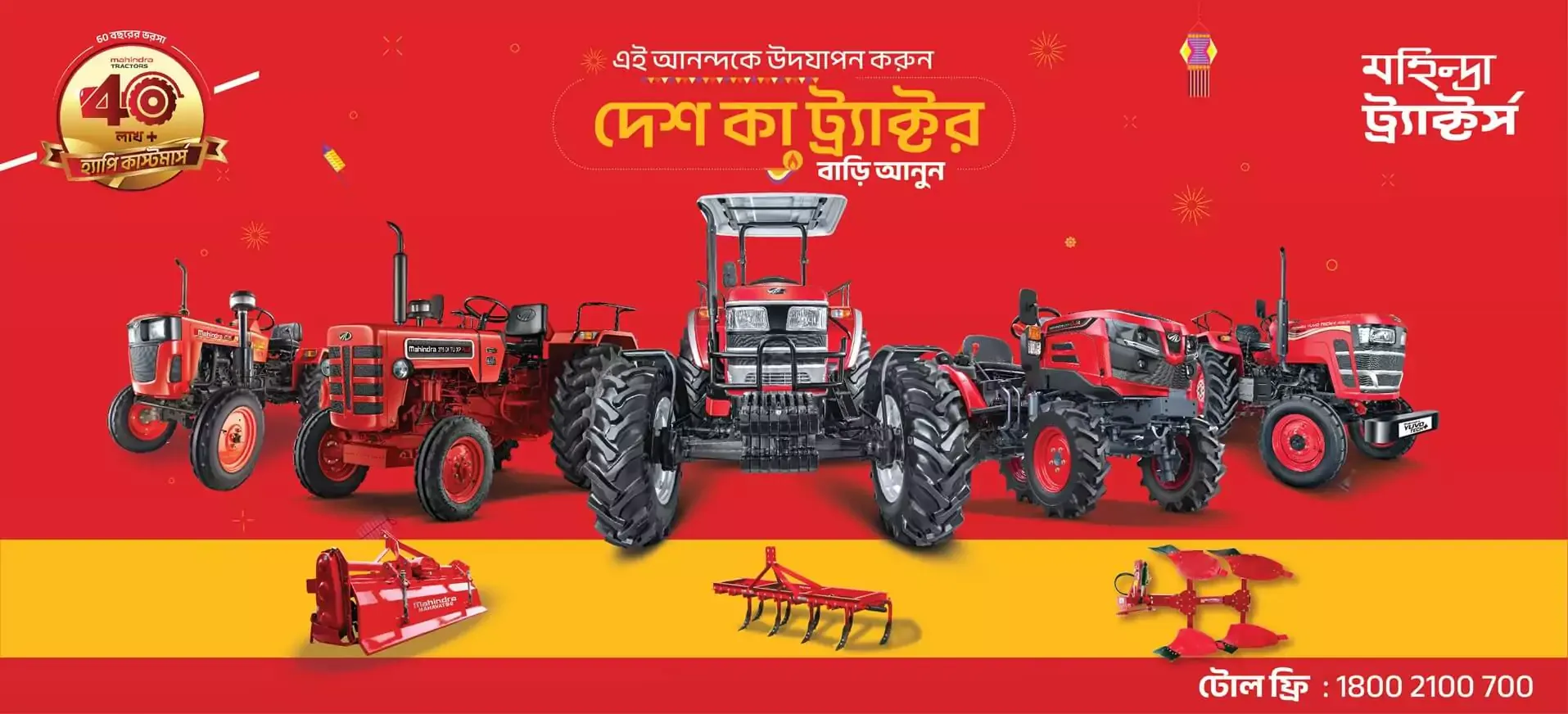 Mahindra Mahotsav