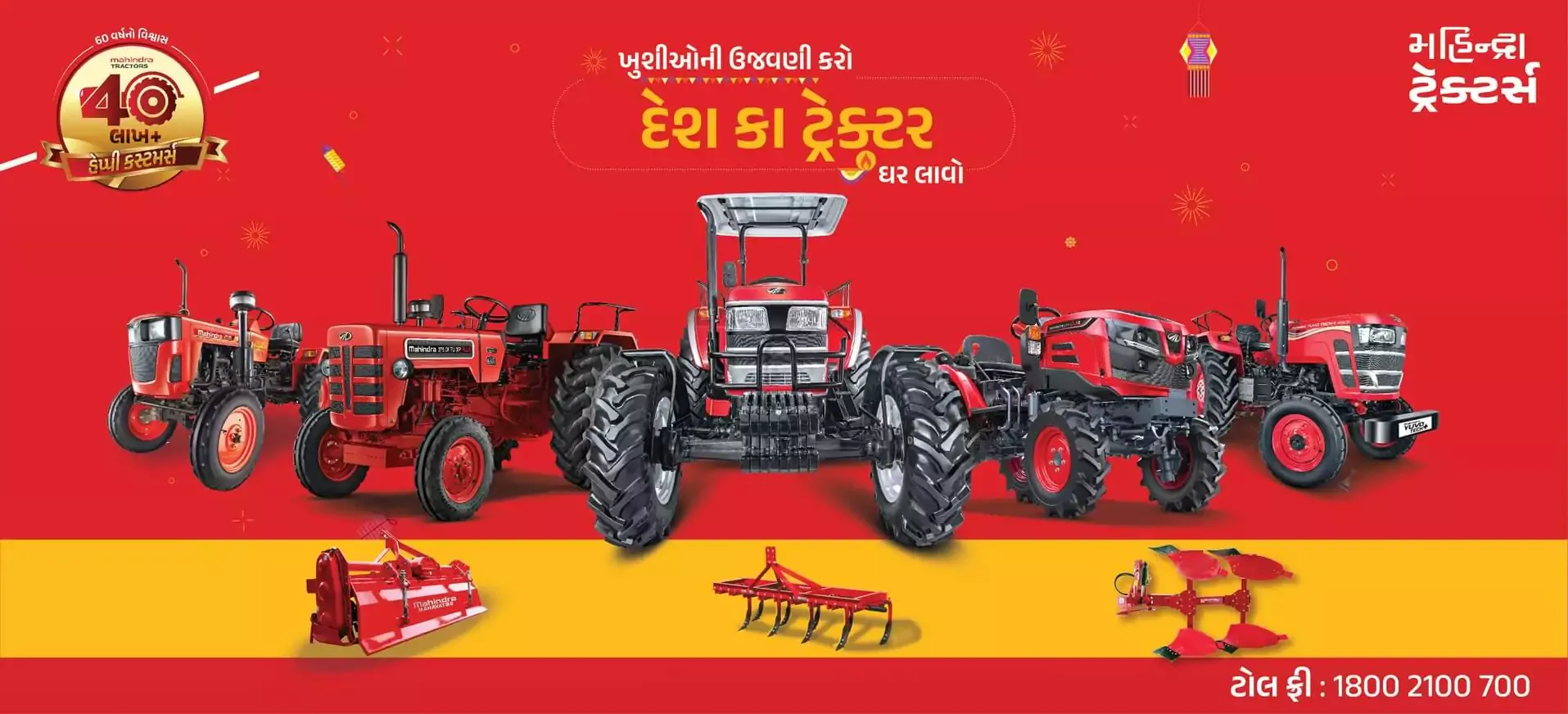 Mahindra Mahotsav