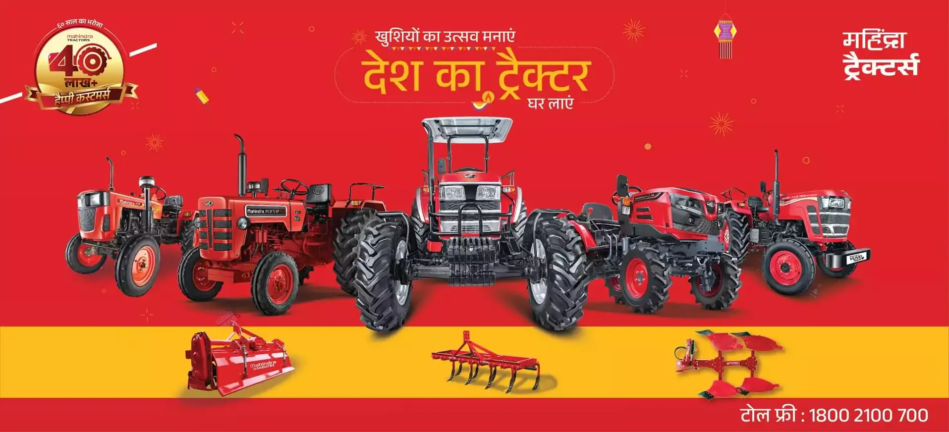 Mahindra Mahotsav