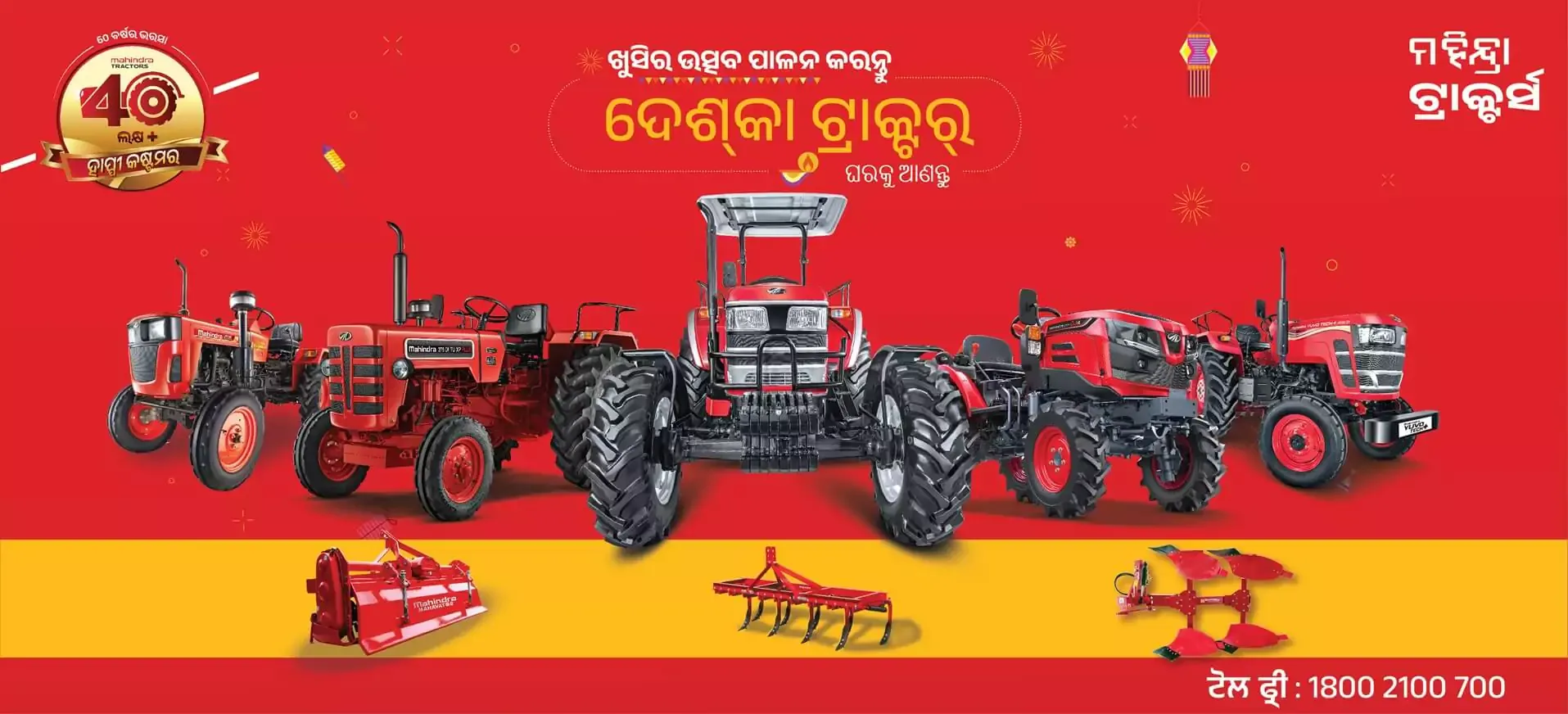 Mahindra Mahotsav